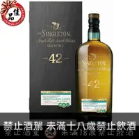 在飛比找佳品洋行優惠-蘇格登42年 原酒 Singleton Glen Ord 4