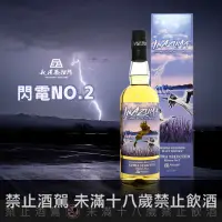 在飛比找巷弄洋酒優惠-長濱閃電NO.2