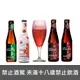 可魯斯水果啤酒(草莓/青蘋果/櫻桃/水蜜桃/綜合水果)(Anker Boscoli Fruit Beer)