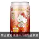 台灣 龍泉啤酒 水果吧 蘋果風味啤酒 Hello Kitty 40週年紀念限量罐 330 ml Taiwan Long Chuan Fruit Beer×Hello Kitty 40th Anniversary Apple Flavor