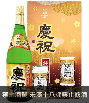 黑松白鹿慶祝清酒(純金箔入)+黑松白鹿一口杯禮盒